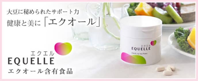 大豆に秘められたサポート力　健康と美に「エクオール」　EQUELLE（エクエル） エクオール含有食品