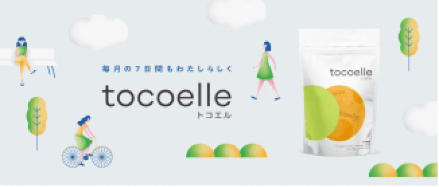 毎月の7日間もわたしらしく　tocoelle（トコエル）